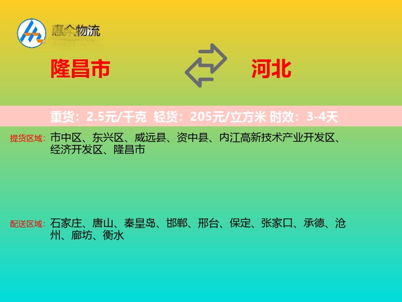 隆昌市到河北物流专线