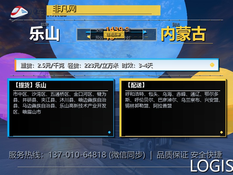 乐山到内蒙古长途搬家