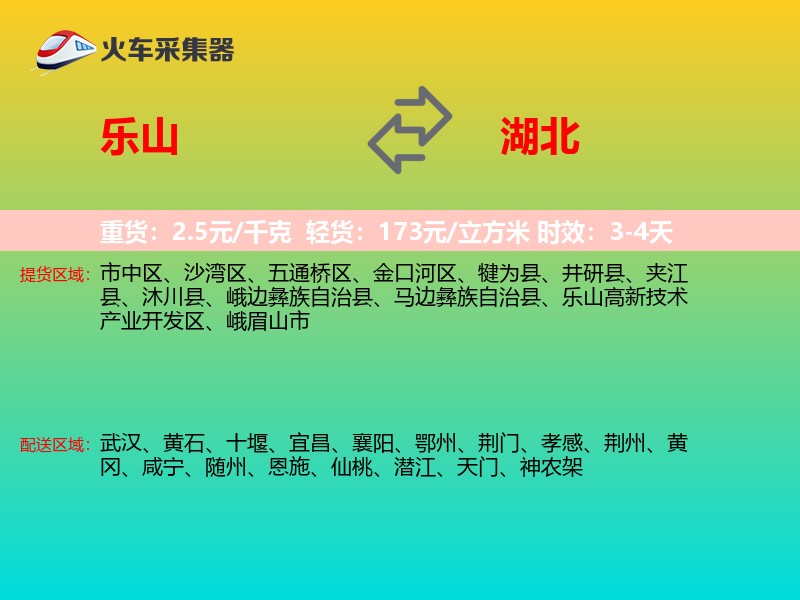 乐山到湖北长途搬家