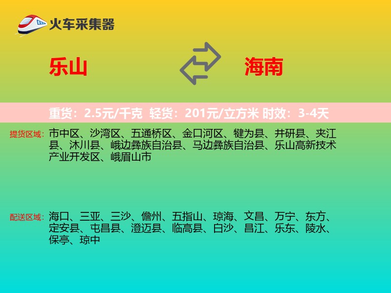 乐山到海南长途搬家