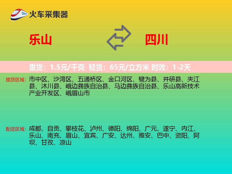 乐山到四川物流专线