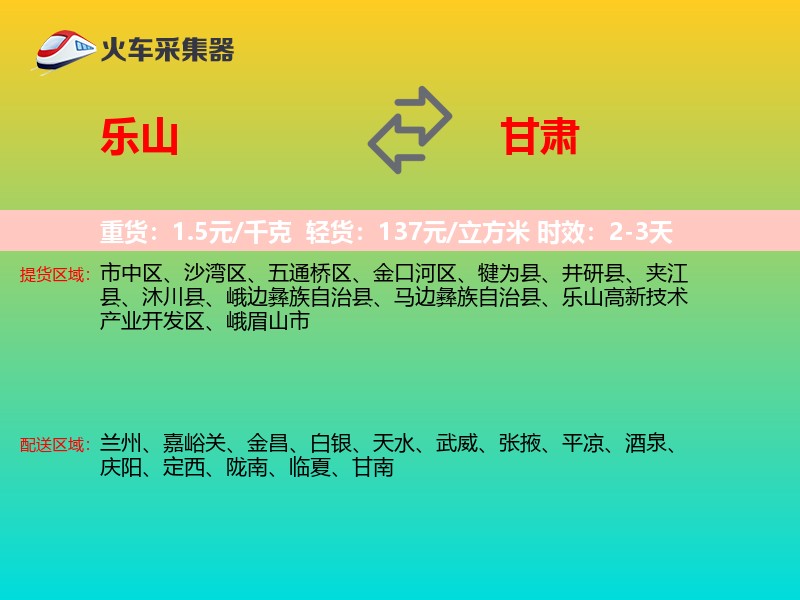 乐山到甘肃长途搬家