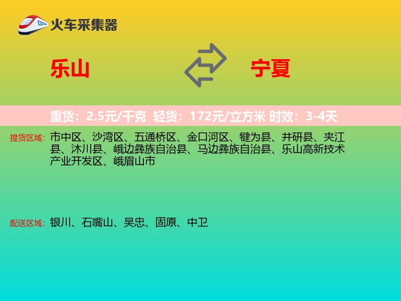 乐山到宁夏长途搬家