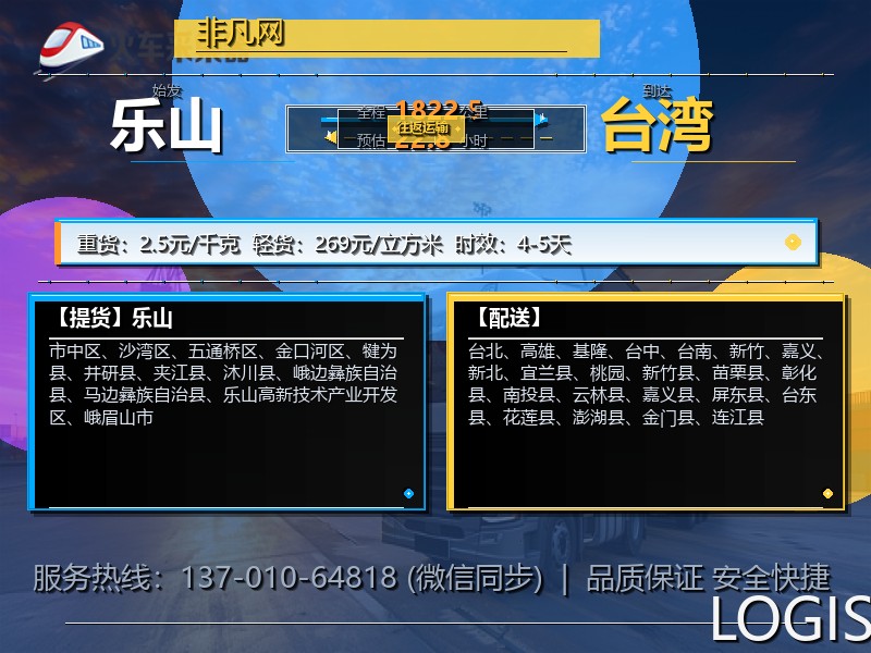 乐山到台湾长途搬家