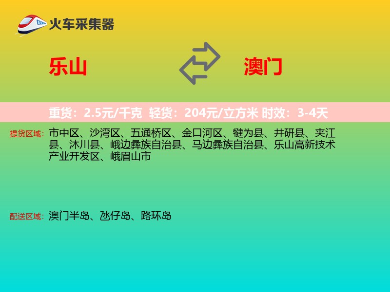 乐山到澳门长途搬家