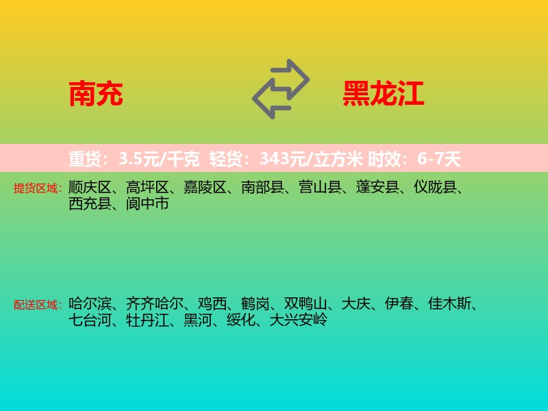 南充到黑龙江长途搬家