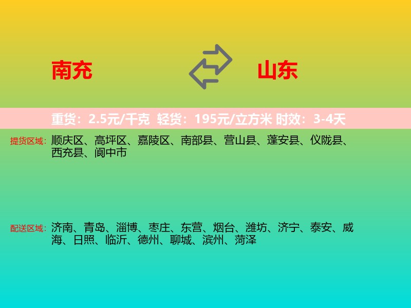 南充到山东长途搬家
