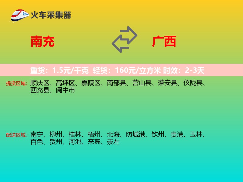 南充到广西长途搬家