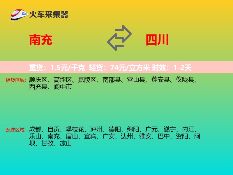 南充到四川长途搬家