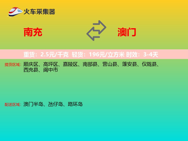 南充到澳门长途搬家