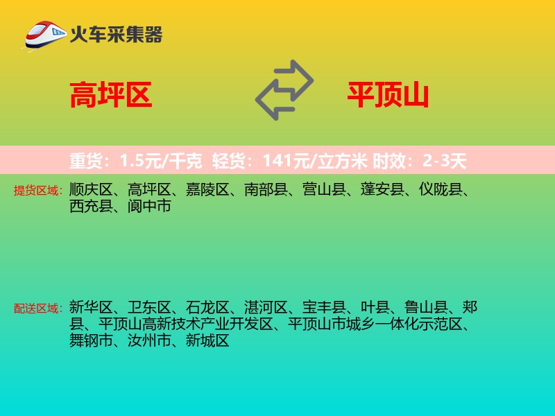 高坪区到平顶山物流专线