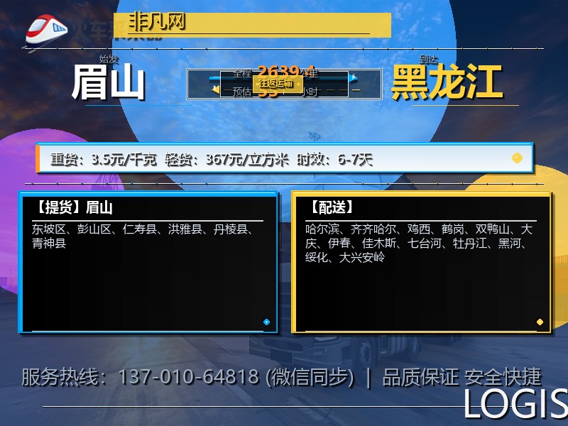 眉山到黑龙江轿车托运