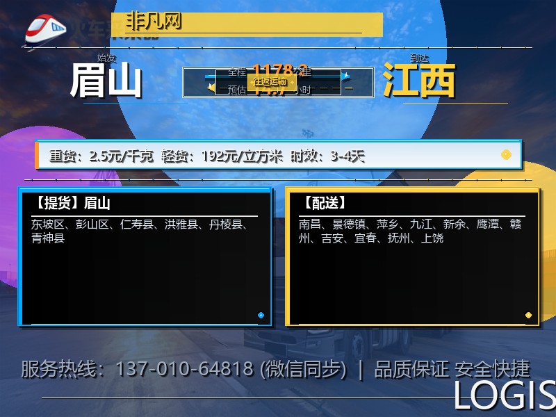 眉山到江西物流专线