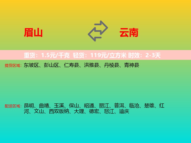 眉山到云南长途搬家