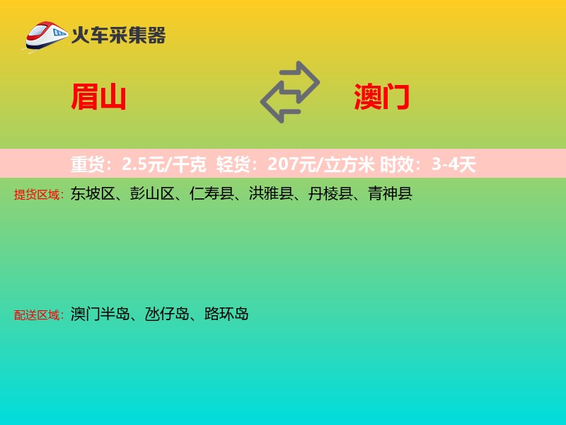 眉山到澳门长途搬家