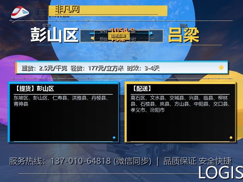 彭山区到吕梁物流专线