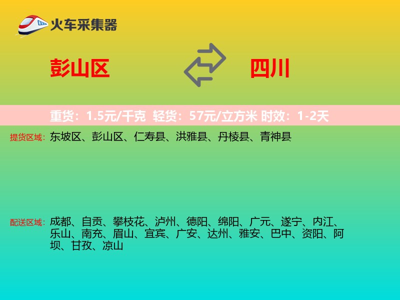 彭山区到四川长途搬家