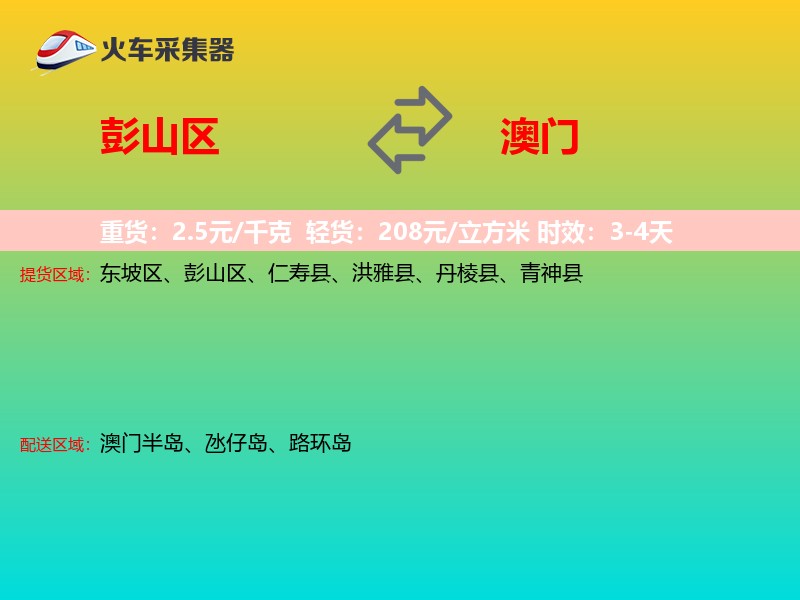 彭山区到澳门长途搬家