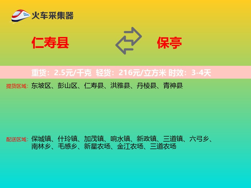 仁寿县到保亭物流专线