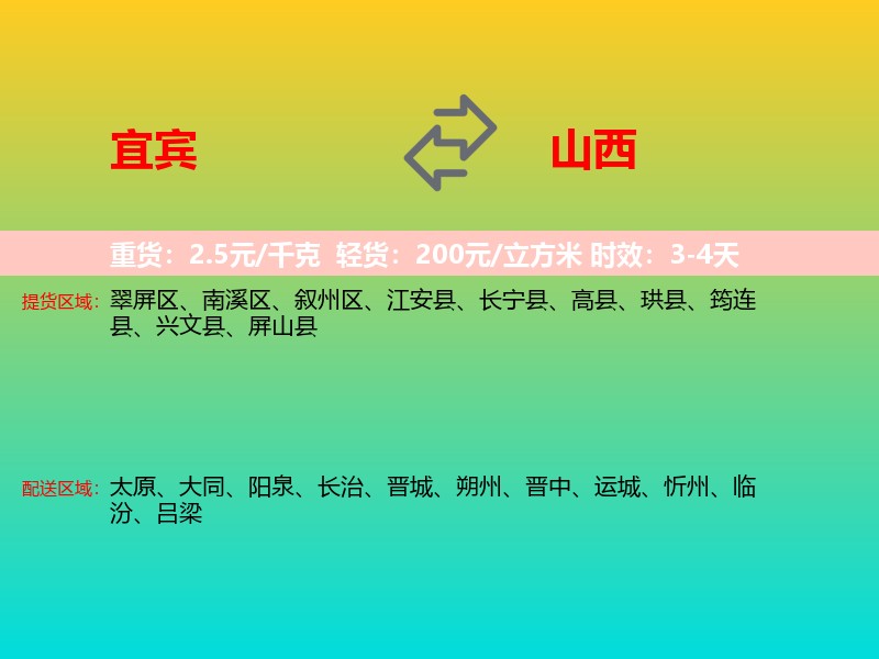 宜宾到山西长途搬家
