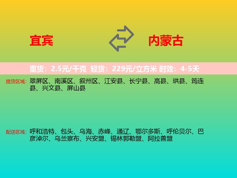宜宾到内蒙古长途搬家