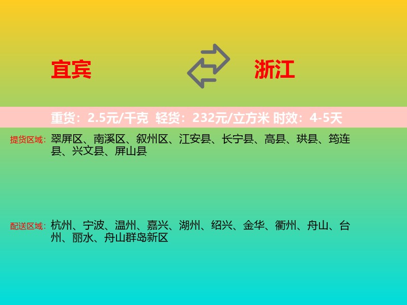 宜宾到浙江长途搬家
