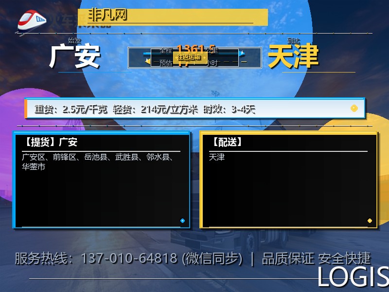 广安到天津轿车托运