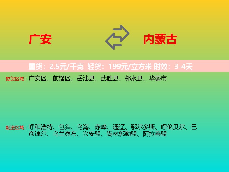 广安到内蒙古长途搬家