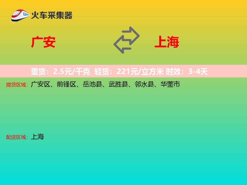 广安到上海长途搬家