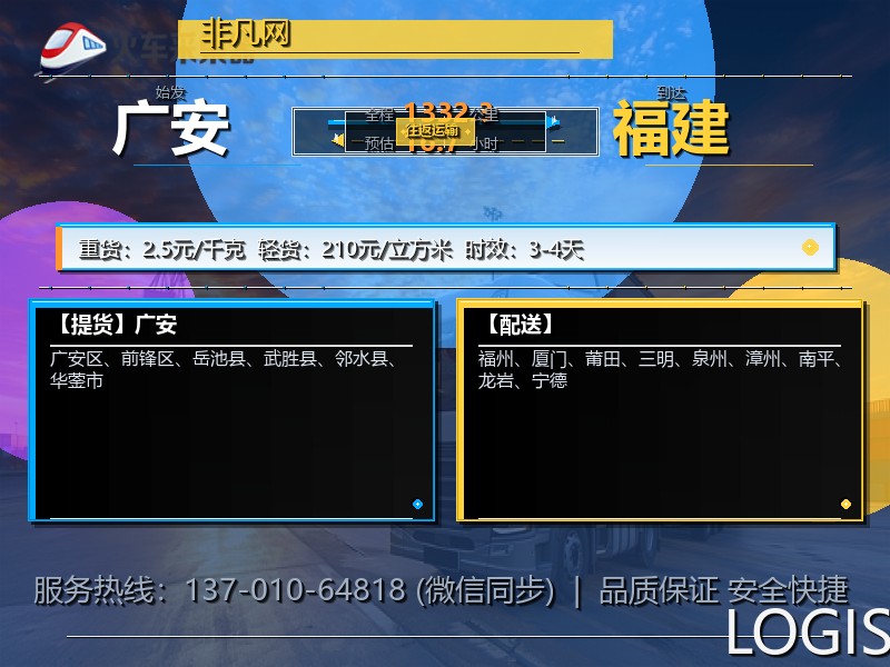 广安到福建长途搬家