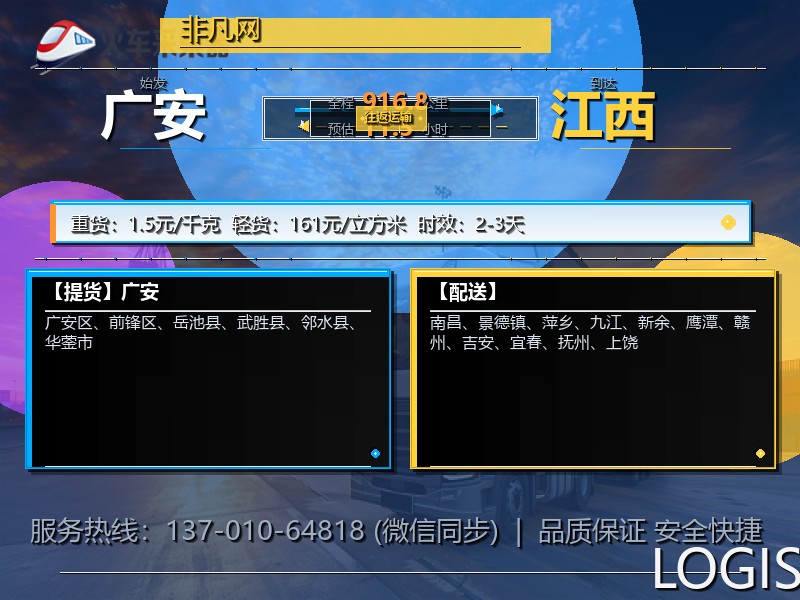 广安到江西长途搬家