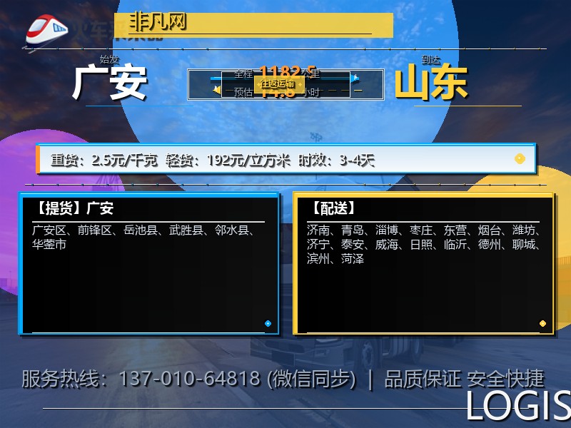 广安到山东物流专线