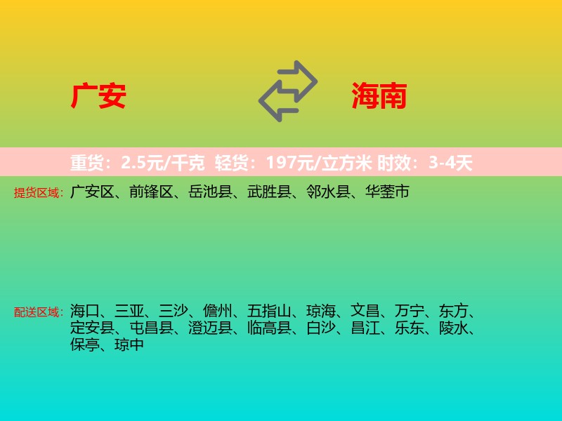 广安到海南长途搬家