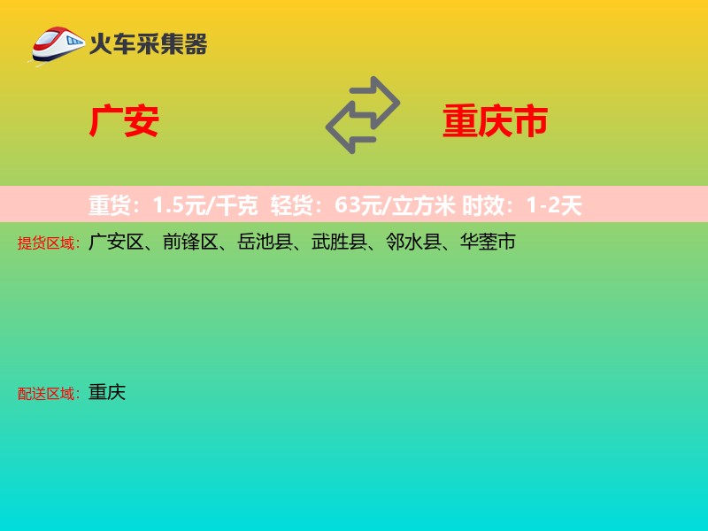 广安到重庆市长途搬家