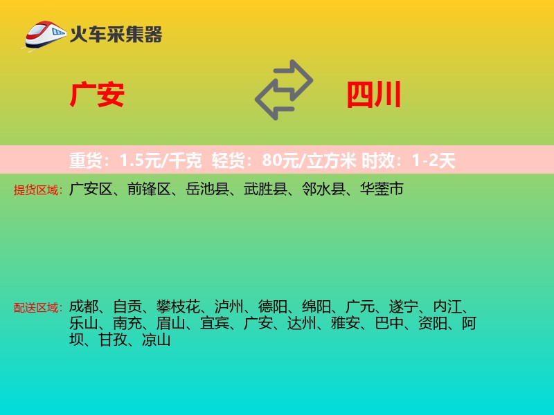 广安到四川长途搬家