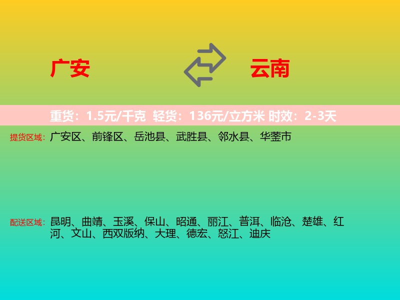 广安到云南长途搬家