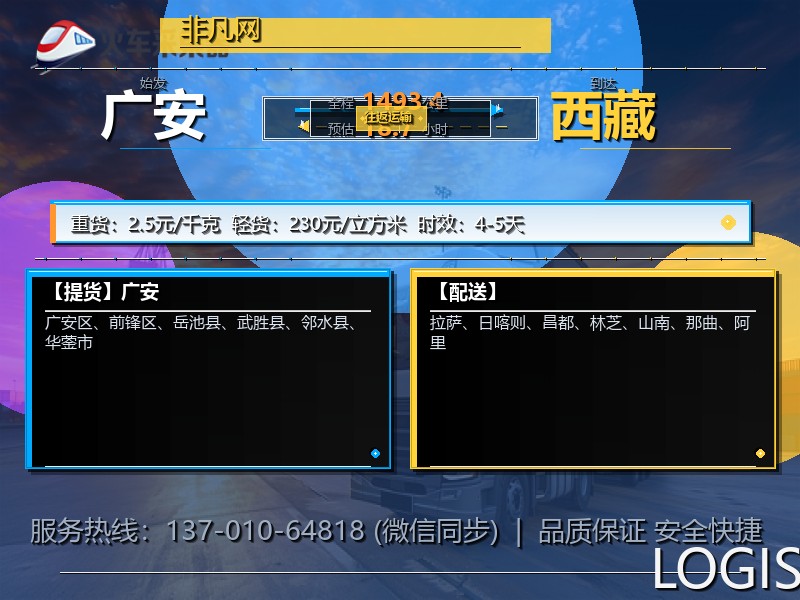 广安到西藏轿车托运