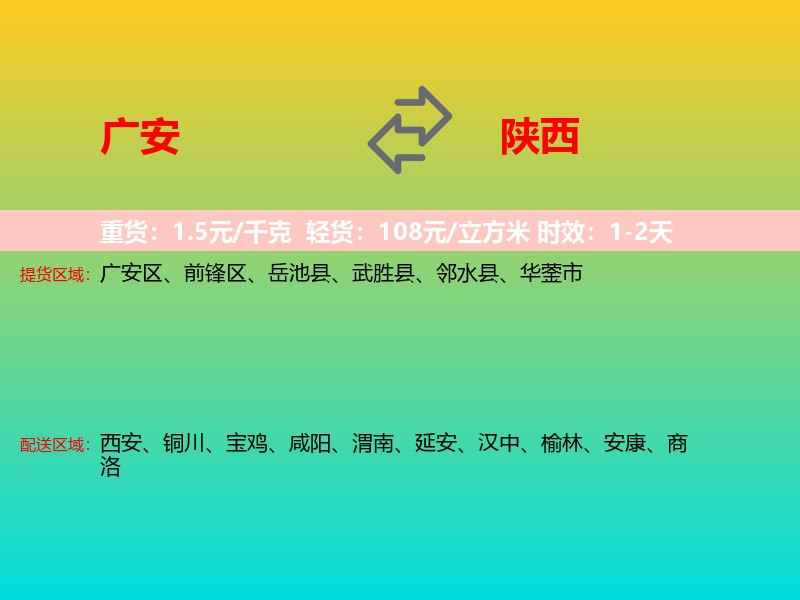 广安到陕西长途搬家