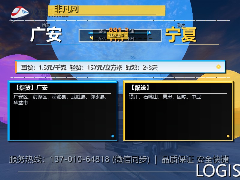 广安到宁夏长途搬家