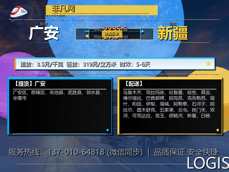广安到新疆轿车托运