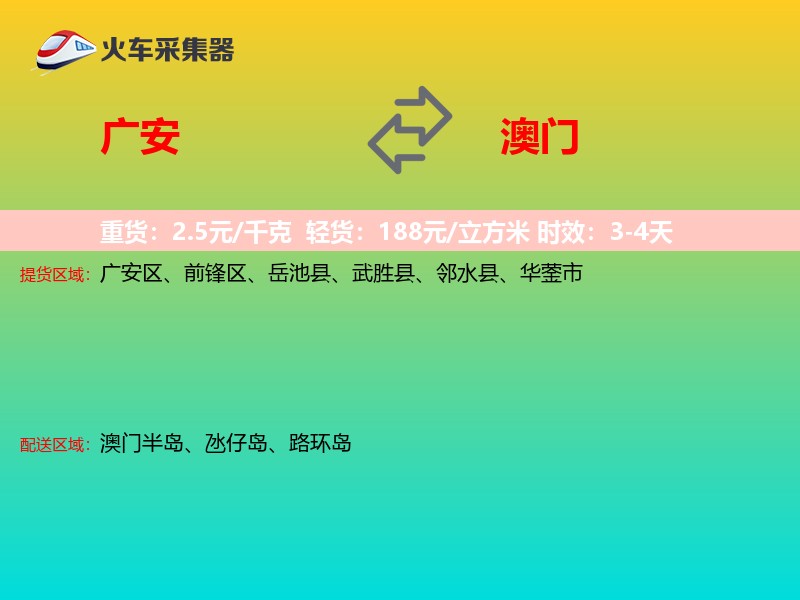 广安到澳门轿车托运