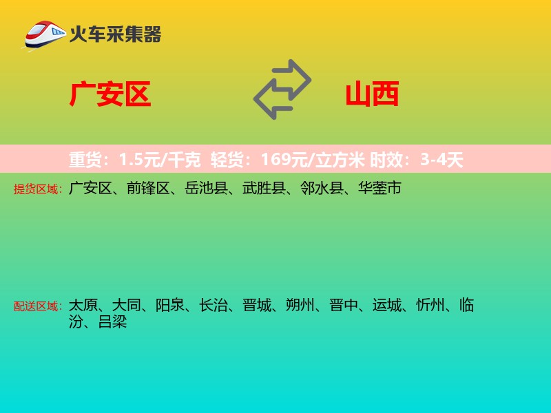 广安区到山西长途搬家