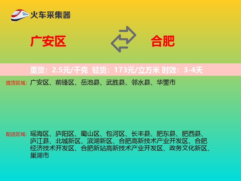 广安区到合肥物流专线