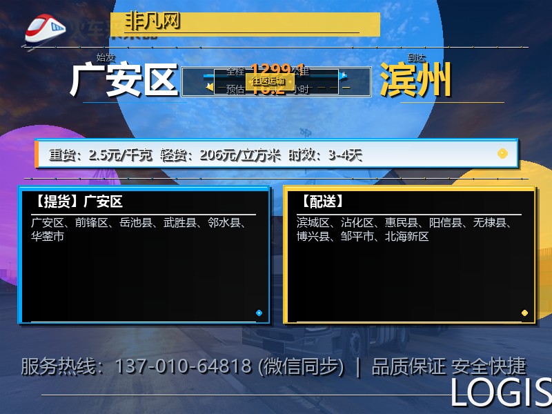 广安区到滨州物流专线