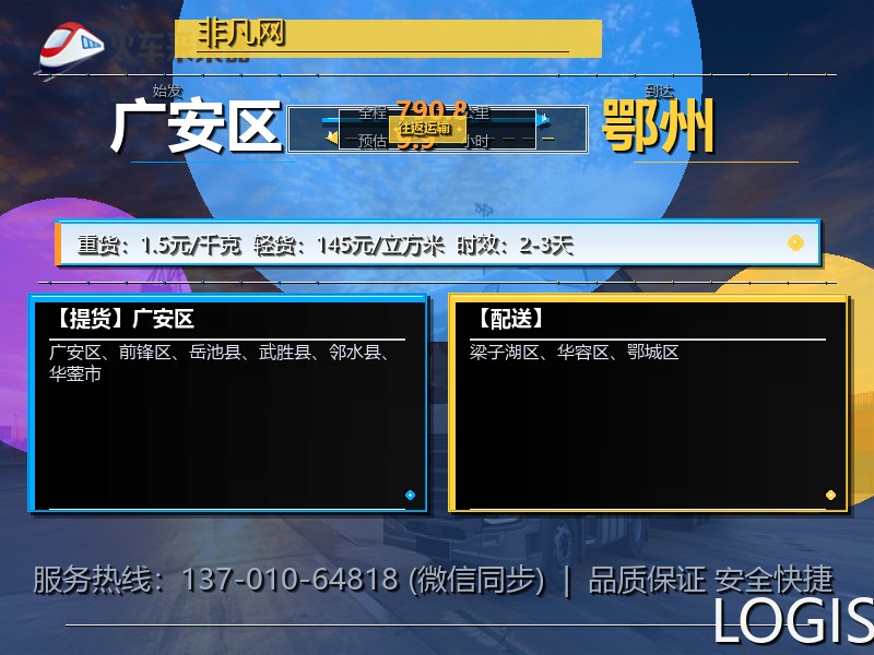 广安区到鄂州物流专线