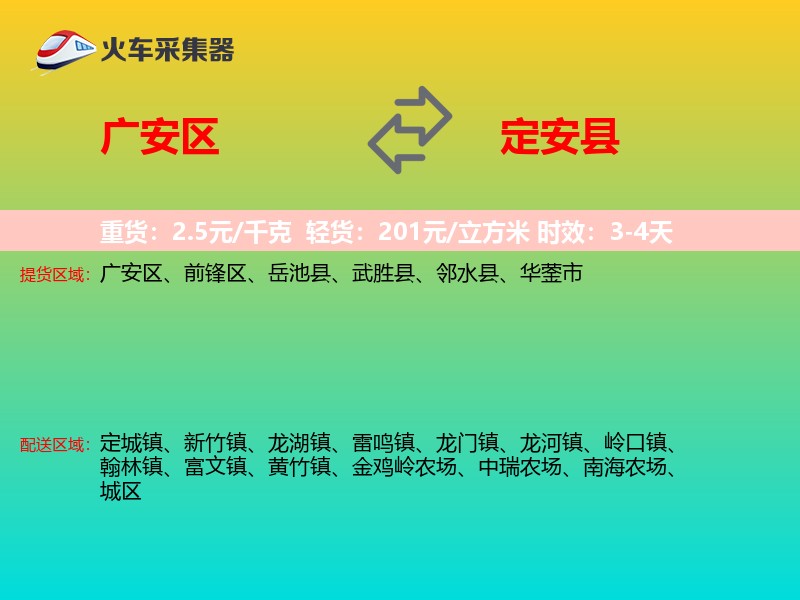 广安区到定安县物流专线