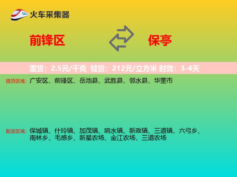 前锋区到保亭物流专线