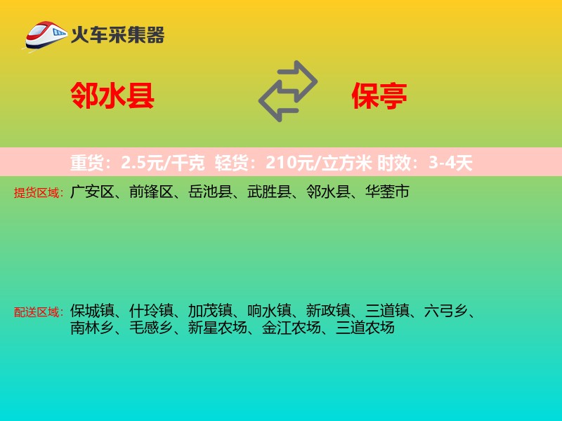 邻水县到保亭物流专线