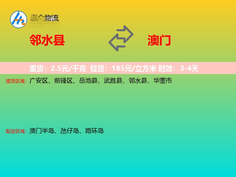 邻水县到澳门长途搬家