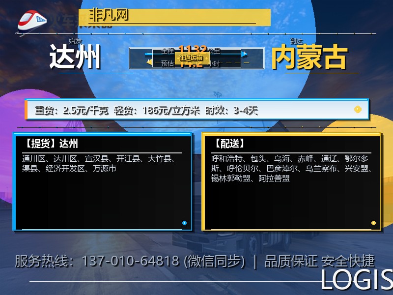 达州到内蒙古长途搬家